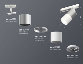 Комплект трекового светильника Ambrella light Track System XT (A2536, C7405, A2070, C7401, N7020) XT7401070