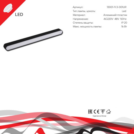 Трековый светодиодный светильник Reluce 13001-9.3-001UR magnetic LED16W BK