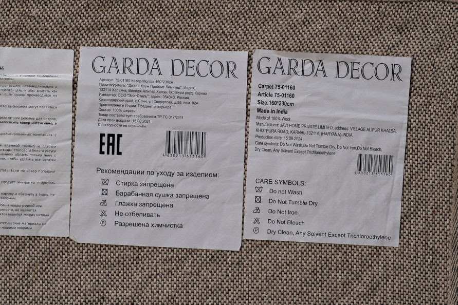 Ковер Montez 1,6х2,3м