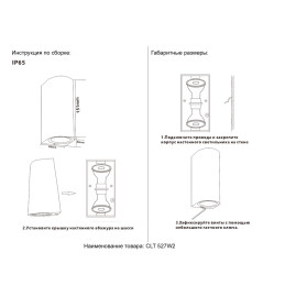 Уличный настенный светильник Crystal Lux CLT 527W2 BL