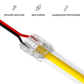 Коннектор прокалывающий для гибкого соединения 2 pin для одноцветной LED ленты 10 мм Apeyron 09-168
