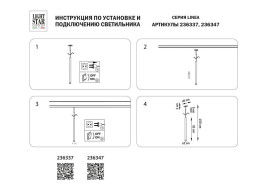 Трековый светодиодный светильник Lightstar Linea 236337