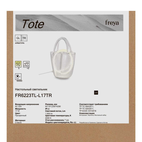 Настольная лампа Freya Тоут / Tote FR6223TL-L17TR