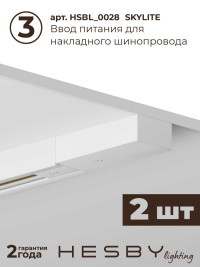 Трековая система со светильниками №1 однофазная накладная Hesby Lighting Skylite HSBL_kompl_S001_NI3W4K