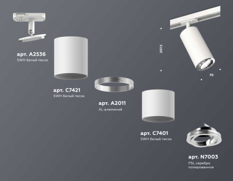 Комплект трекового светильника Ambrella light Track System XT (A2536, C7421, A2011, C7401, N7003) XT7401081