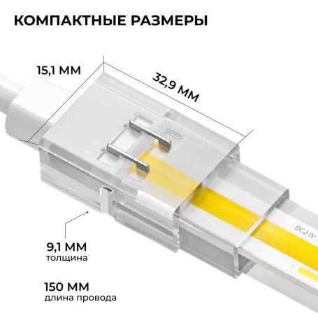 Коннектор прокалывающий для гибкого соединения 2 pin для одноцветной LED ленты 8-10 мм Apeyron 09-174