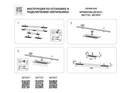 Трековый светодиодный светильник Lightstar Due 267637