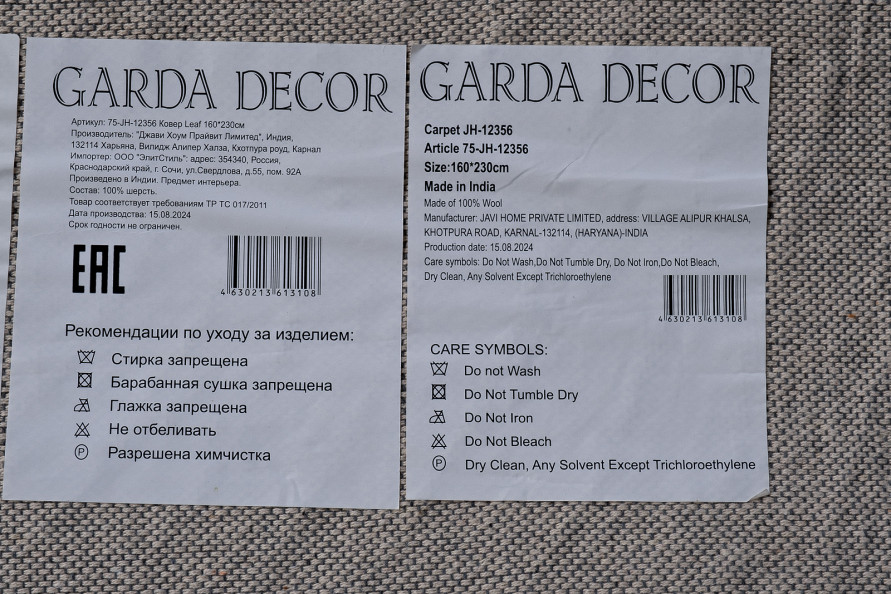 Ковер Leaf 2х3м