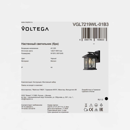 Уличный настенный светильник Voltega Доми / Domi VGL7219WL-01B3