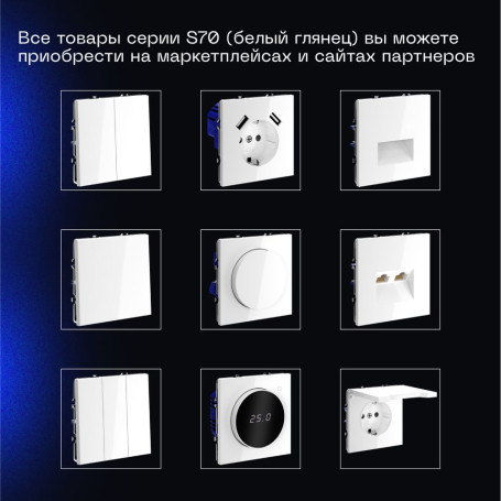 Выключатель встраиваемый Voltum S70 одноклавишный с подсветкой 10А, (белый глянцевый) VLS010201