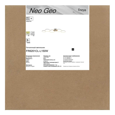 Потолочный светильник Freya Нео Гео / Neo Geo FR6201CL-L150W