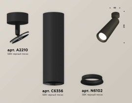 Комплект поворотного светильника Ambrella light Techno XM6356001 SBK черный песок MR16 GU5.3 (A2210, C6356, N6102)