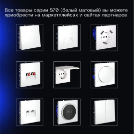 Выключатель встраиваемый Voltum S70 одноклавишный с подсветкой 10А, (белый матовый) VLS010202