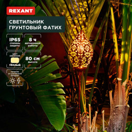 Настольная лампа REXANT 75-0222