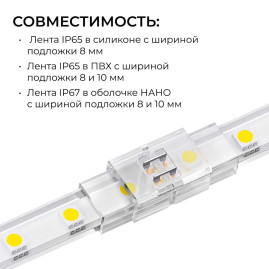 Коннектор прокалывающий для линейного соединения 2 pin для одноцветной LED ленты 8-10 мм Apeyron 09-175