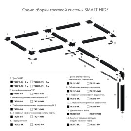 Шинопровод встраиваемый однофазный Denkirs Smart Hide TR2012-BK