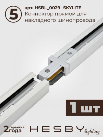 Накладная однофазная трековая система Hesby Lighting Skylite №1 со светильниками HSBL_kompl_S001_NI3W3K_01