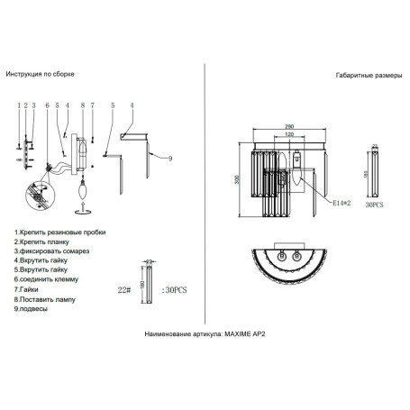 Настенный светильник Crystal Lux MAXIME AP2 BLACK