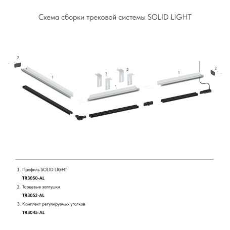 Закладной профиль для натяжного потолка Denkirs Solid Light TR3050-AL