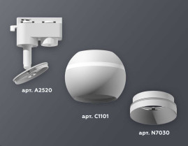 Комплект трекового светильника Ambrella light Track System XT1101020 SWH белый песок (A2520, C1101, N7030)