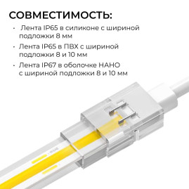 Коннектор прокалывающий для подключения 2 pin для одноцветной LED ленты 8-10 мм Apeyron 09-169