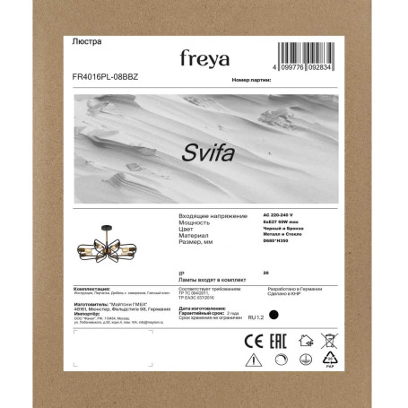 Потолочная люстра Freya Свифа / Svifa FR4016PL-08BBZ