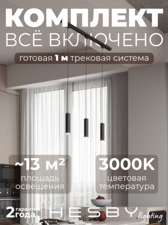 Накладная однофазная трековая система Hesby Lighting Skylite №12 со светильниками HSBL_kompl_S012_NI1B3K