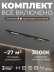 Трековая система со светильниками №10 однофазная накладная Hesby Lighting Skylite HSBL_kompl_S010_NI2B3K