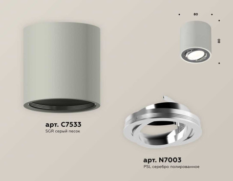 Комплект накладного светильника Ambrella light Techno Spot XS7533003 SGR/PSL серый песок/серебро полированное (C7533, N7003)