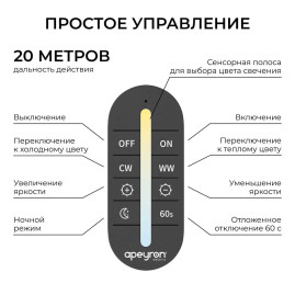 Контроллер Apeyron CCT 12В/24В, 2 канала, ПДУ RF сенсорный для двухцветной светодиодной ленты 04-102