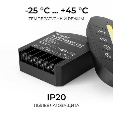 Контроллер Apeyron CCT 12В/24В, 2 канала, ПДУ RF сенсорный для двухцветной светодиодной ленты 04-102