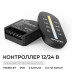 Контроллер Apeyron CCT 12В/24В, 2 канала, ПДУ RF сенсорный для двухцветной светодиодной ленты 04-102