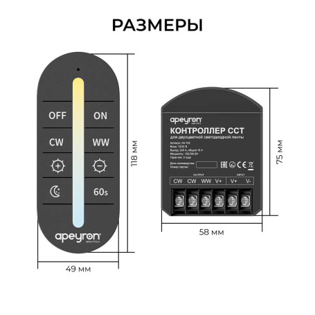Контроллер Apeyron CCT 12В/24В, 2 канала, ПДУ RF сенсорный для двухцветной светодиодной ленты 04-102