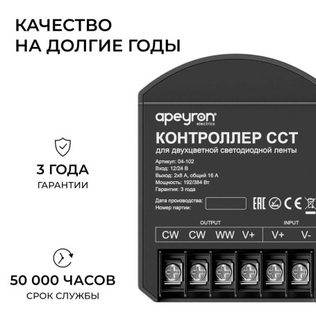 Контроллер Apeyron CCT 12В/24В, 2 канала, ПДУ RF сенсорный для двухцветной светодиодной ленты 04-102