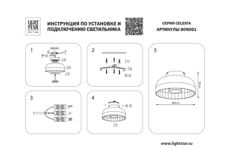 Потолочный светодиодный светильник Lightstar Celesta 809061