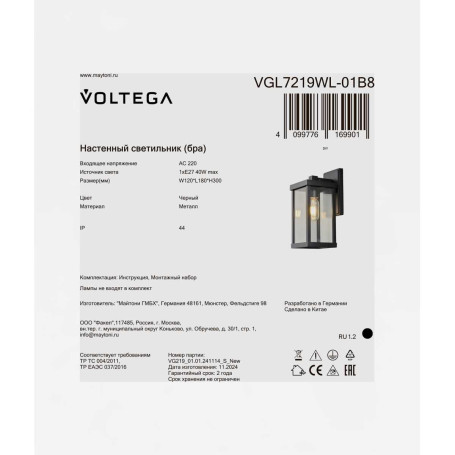 Уличный настенный светильник Voltega Доми / Domi VGL7219WL-01B8