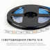 Светодиодная лента OGM 14,4W/m 60LED/m 5050SMD разноцветный (RGB) 5M LSE-271