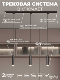 Накладная однофазная трековая система Hesby Lighting Skylite №12 со светильниками HSBL_kompl_S012_NI1B4K
