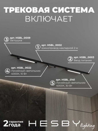 Трековая система со светильниками №10 однофазная накладная Hesby Lighting Skylite HSBL_kompl_S010_NI2B4K