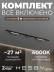 Трековая система со светильниками №10 однофазная накладная Hesby Lighting Skylite HSBL_kompl_S010_NI2B4K