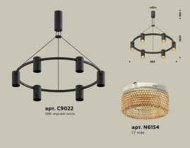 Комплект подвесного светильника Ambrella light Traditional DIY черный песок/кофе (С9022, N6154) XB9022202