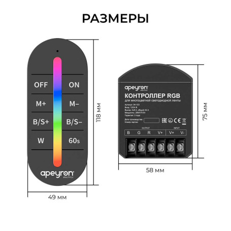 Контроллер Apeyron RGB 12В/24В, 3 канала, ПДУ RF сенсорный 04-103
