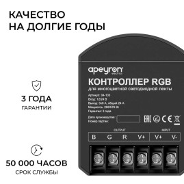 Контроллер Apeyron RGB 12В/24В, 3 канала, ПДУ RF сенсорный 04-103