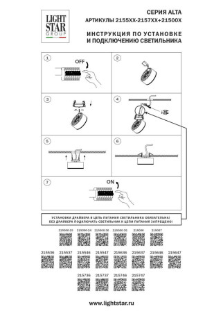 Светильник светодиодный для трековых систем QUATTRO либо потолочный (накладной или встраиваемый) Alta Pro Lightstar 215636