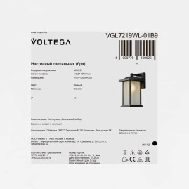 Уличный настенный светильник Voltega Доми / Domi VGL7219WL-01B9