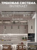 Накладная однофазная трековая система Hesby Lighting Skylite №12 со светильниками HSBL_kompl_S012_NI2B3K