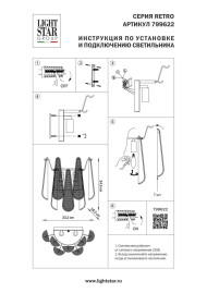 Настенный светильник Lightstar Retro Ii 799622