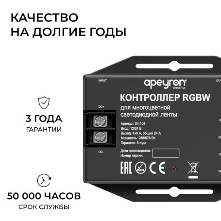 Контроллер Apeyron RGBW 12В/24В, 4 канала, ПДУ RF сенсорный 04-104