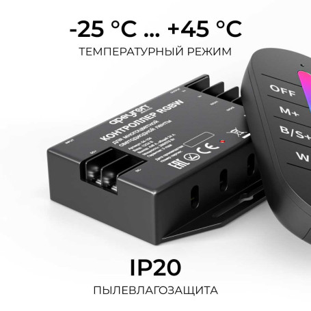Контроллер Apeyron RGBW 12В/24В, 4 канала, ПДУ RF сенсорный 04-104