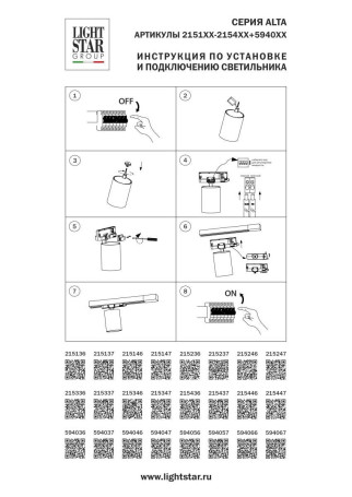 Светильник светодиодный для трековых систем QUATTRO либо потолочный (накладной или встраиваемый) Alta Base Lightstar 215136